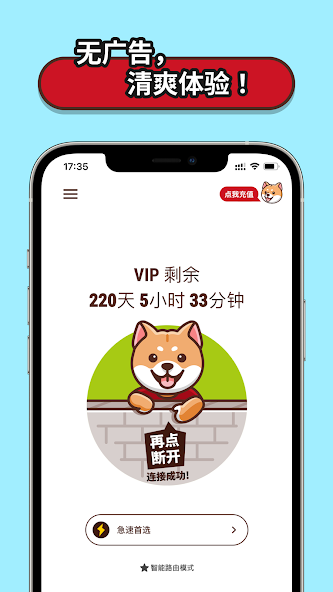 狗急加速器正版android下载效果预览图